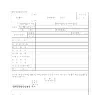 의료용구제조,수입품목(변경)신고서 의료용구제조,수입품목(변경)신고서